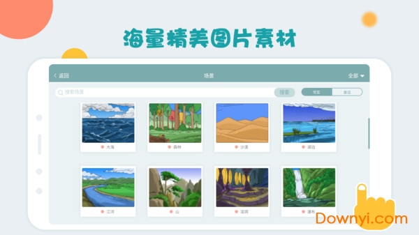 课件编辑器