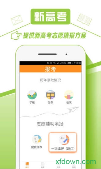 圆橙高考志愿