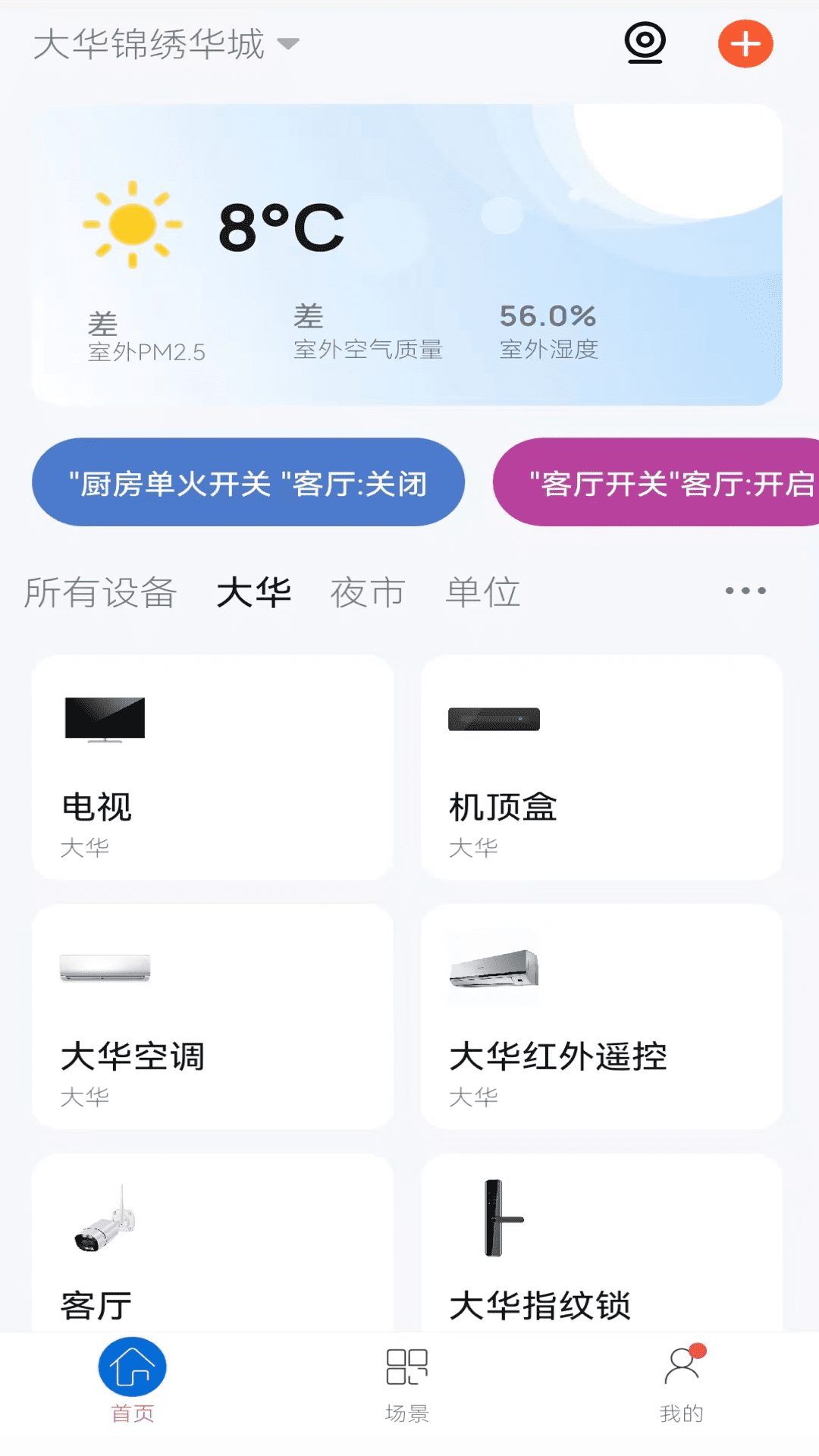 盛喆智慧生活软件
