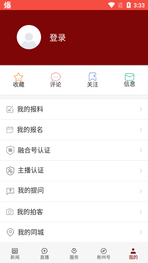 爱彬州