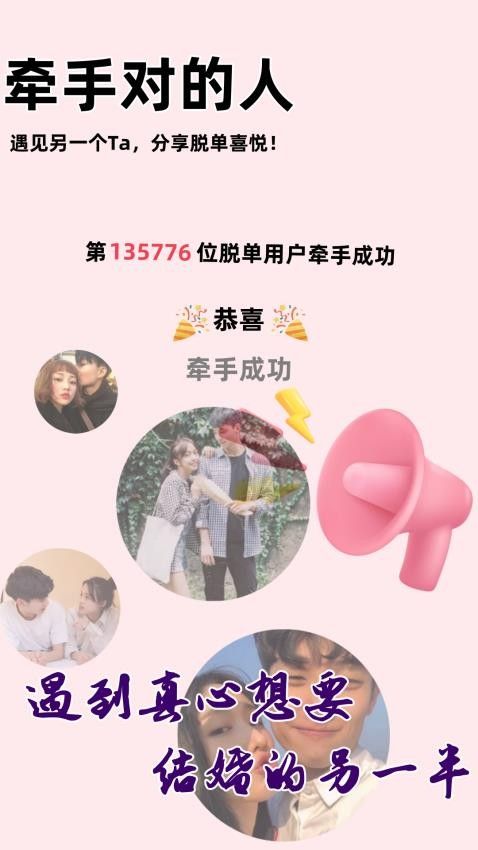 同城相亲征婚