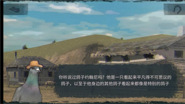 鸽子西部 (Pigeon west: Johnny the Pigeon)安卓版v1.1