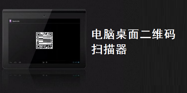 二维码扫描器 二维码扫描器