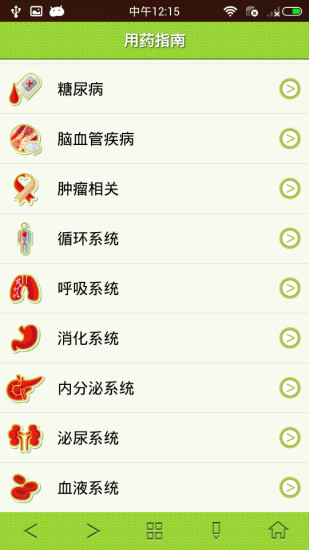 精至手机药典 精至手机药典