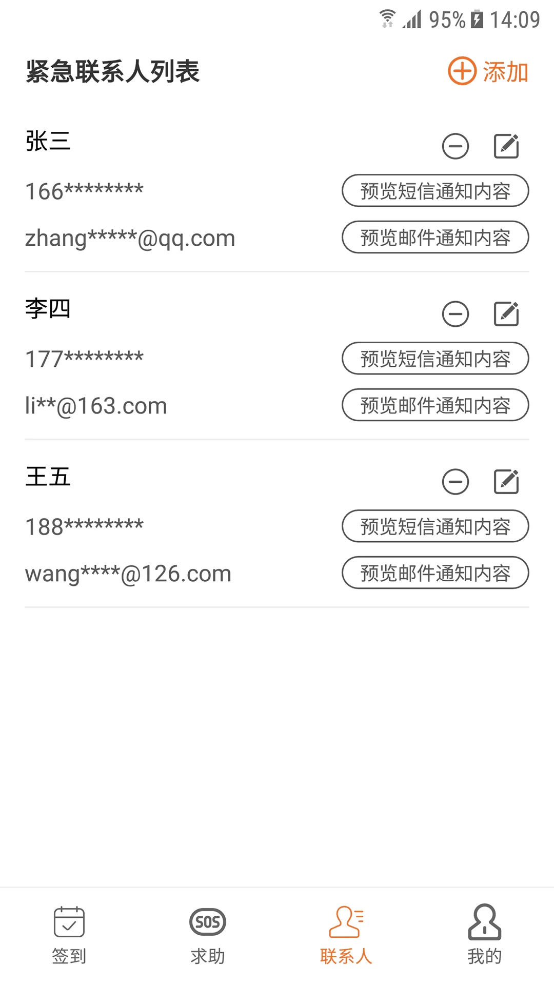 平安签