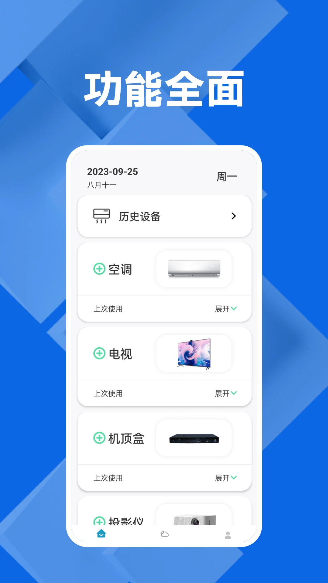 万能遥控器多多