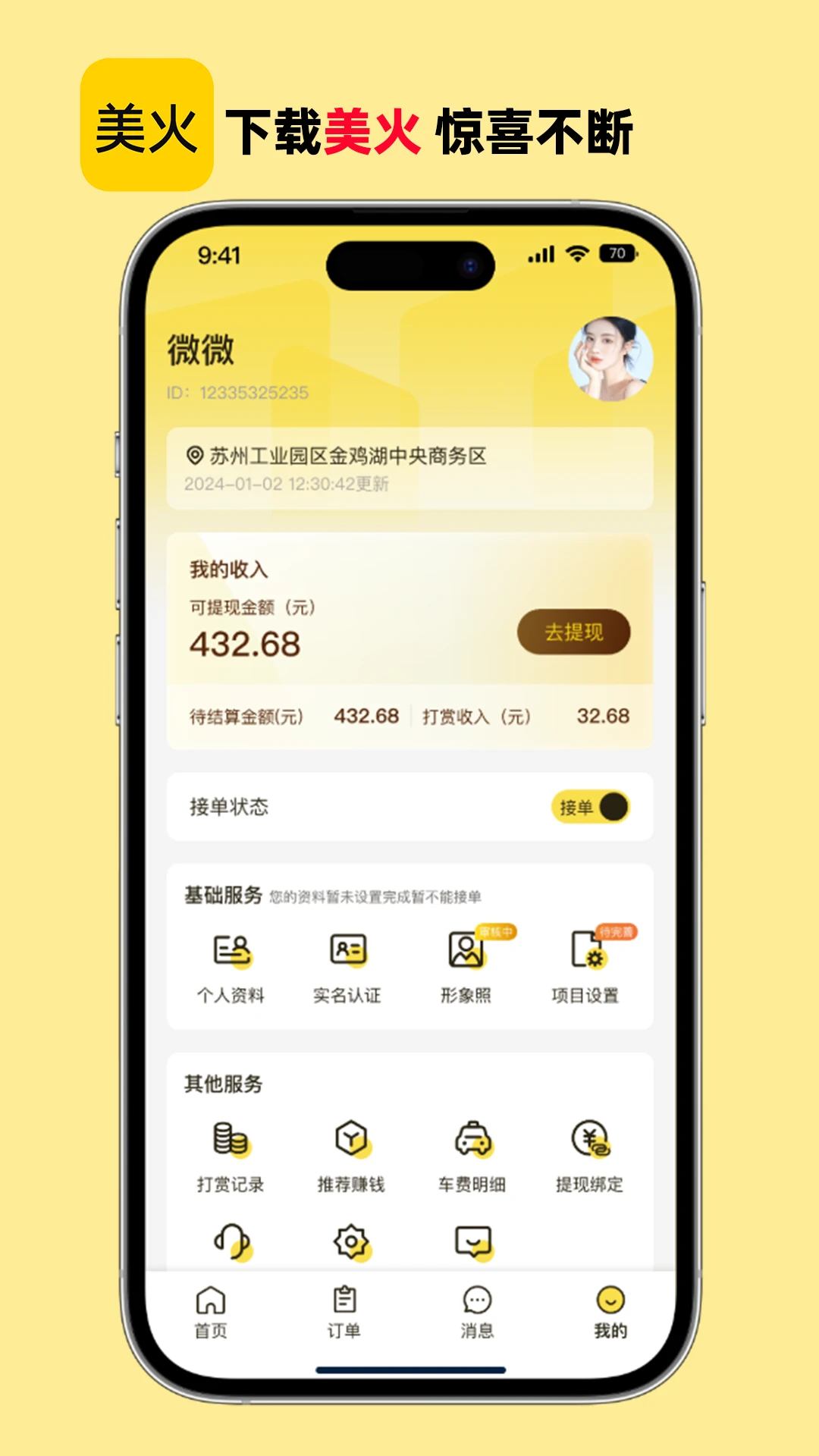 美火