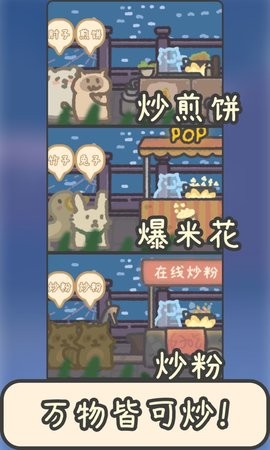 流浪餐厅：厨神