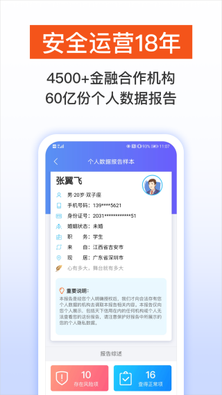 天下信用 安卓版v6.4.18