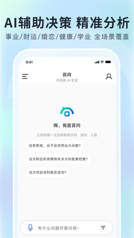 首问