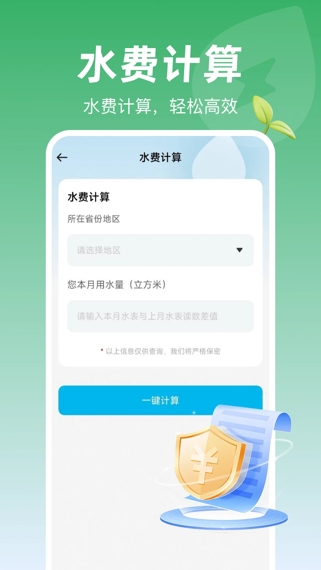 网上水电助手 网上水电助手