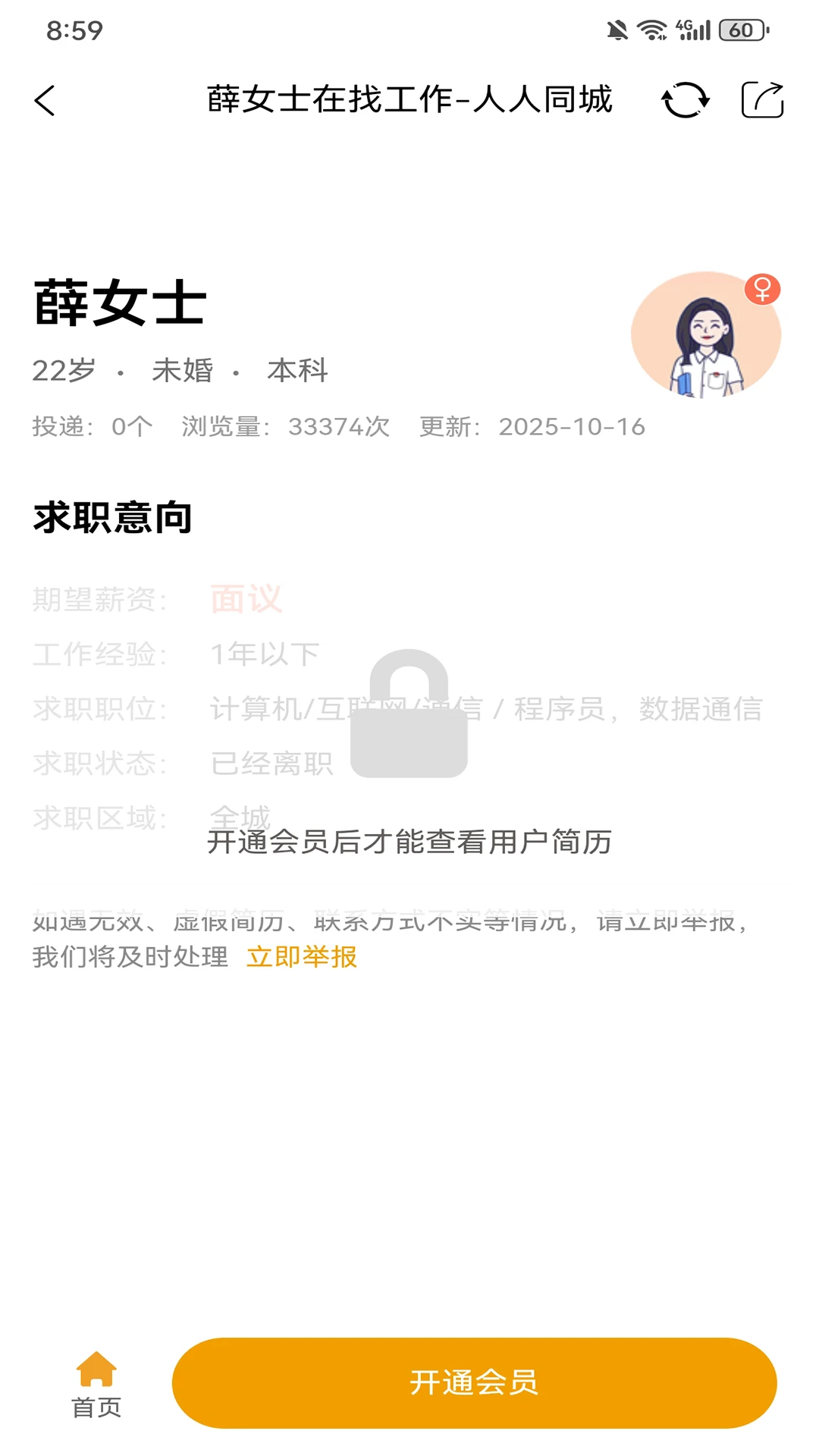 人人同城