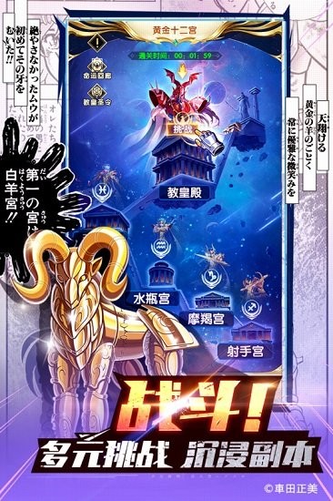 圣斗士星矢：正义传说