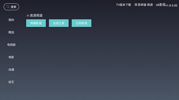 ok影视电视版 v2.2.8