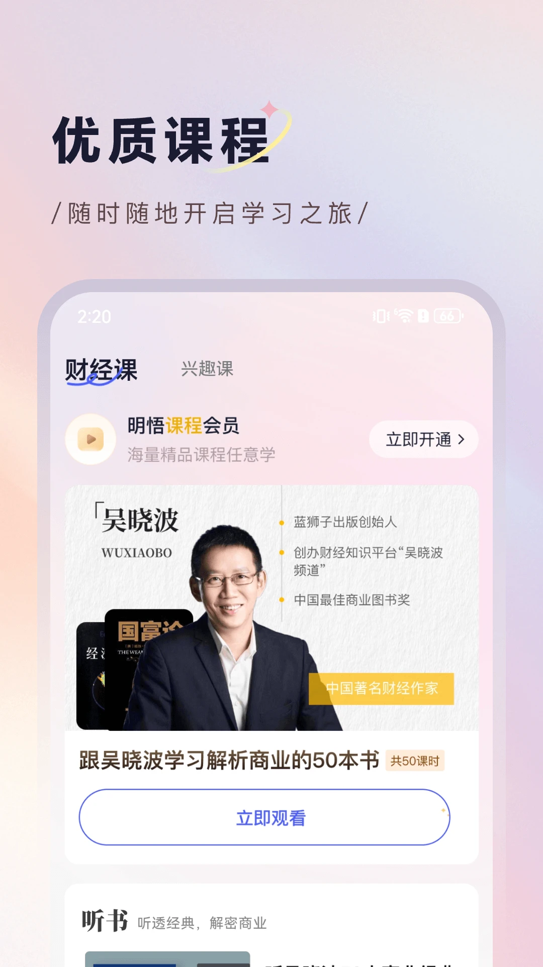 明悟知堂