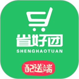 省好团配送端
