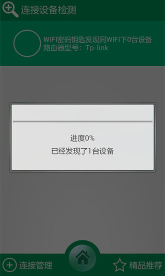 WiFi密码查看器