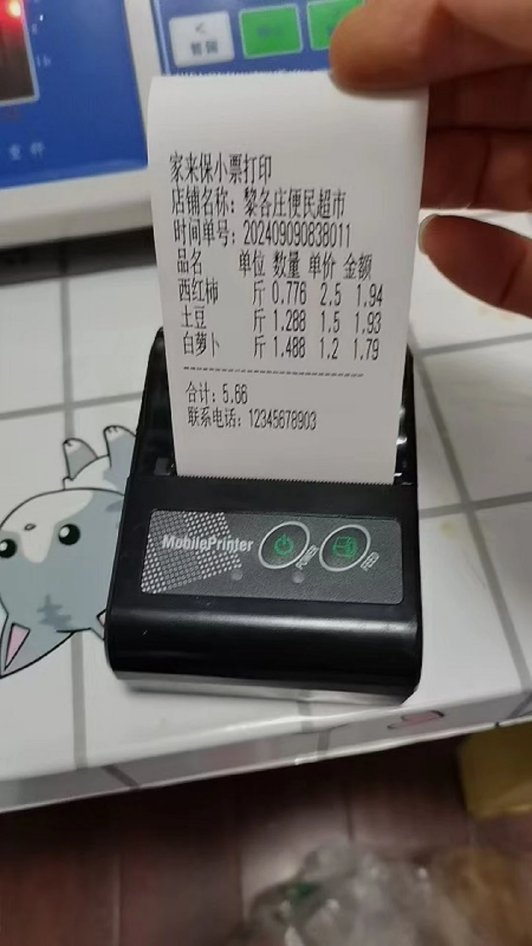 家来保小票