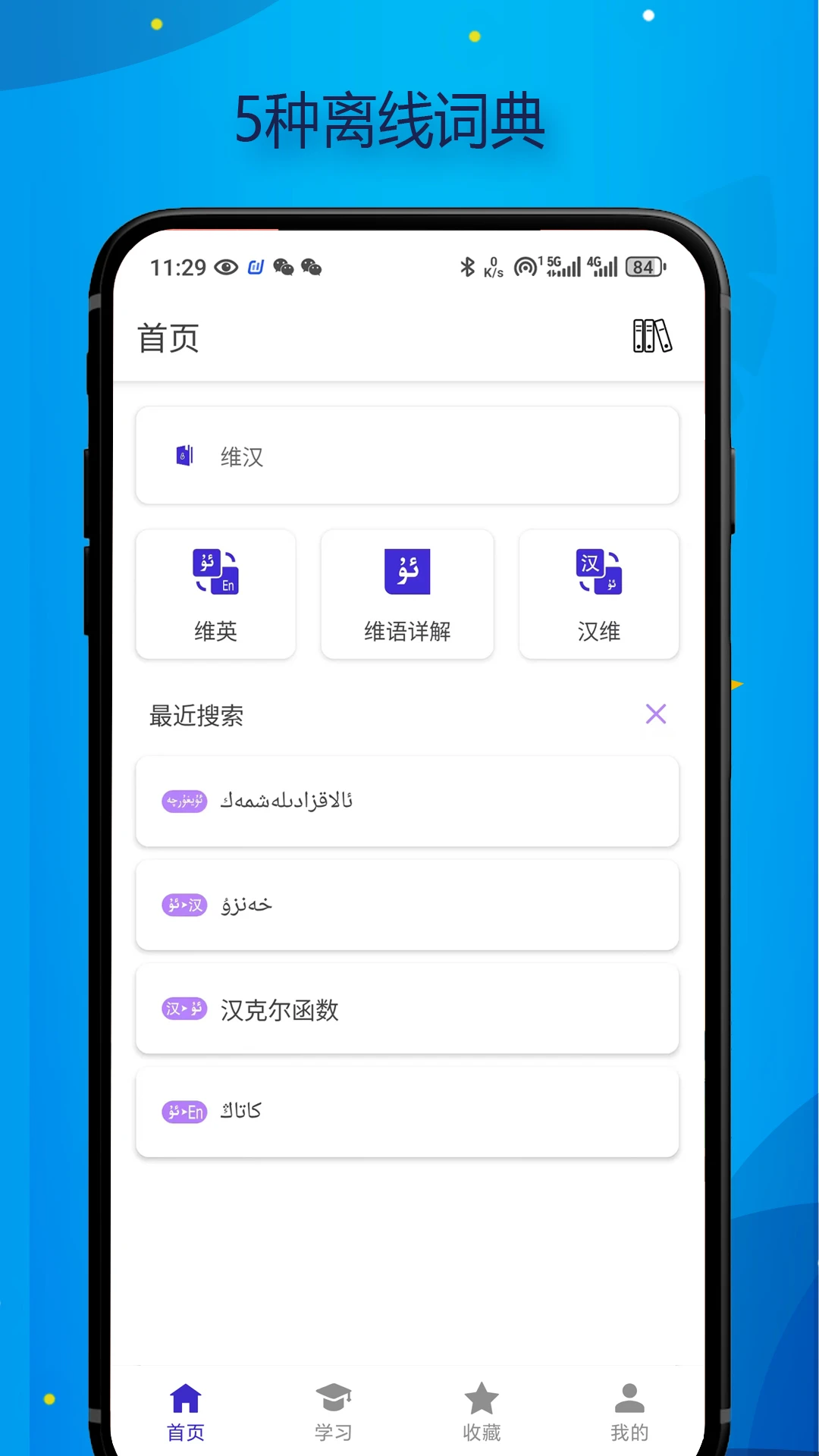 Bilik词典