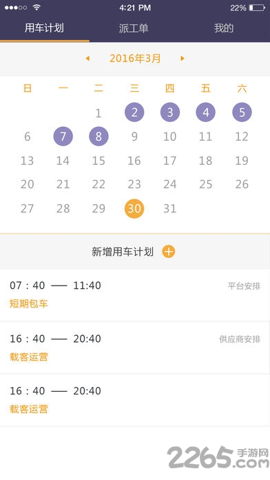 易来客运
