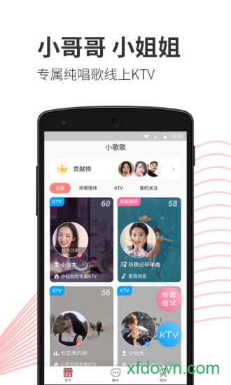 小歌歌