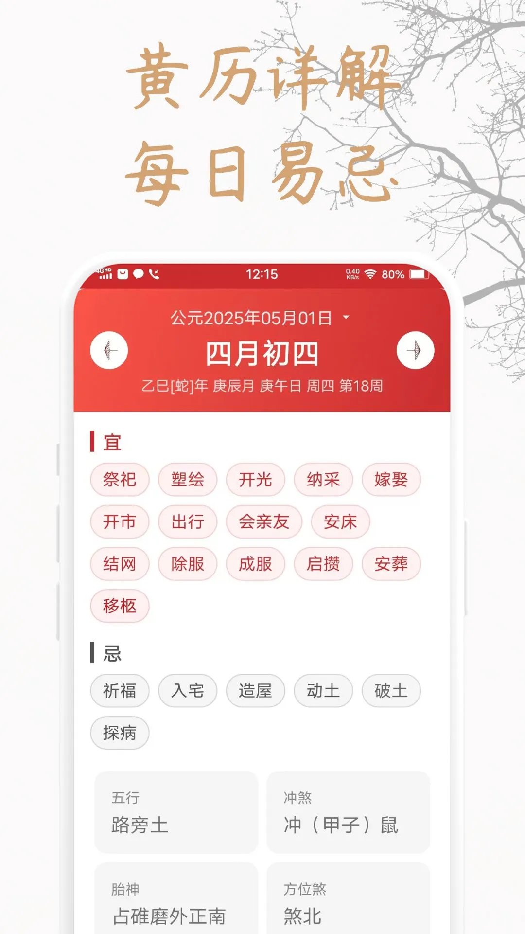 全民万年黄历通