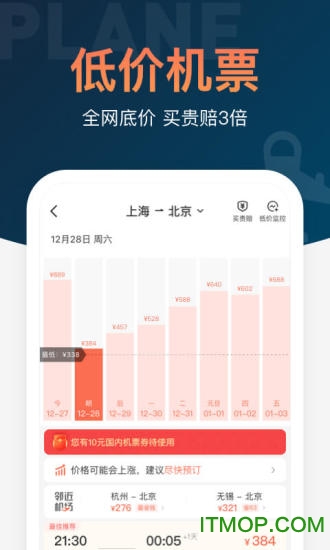 火车票提醒助手
