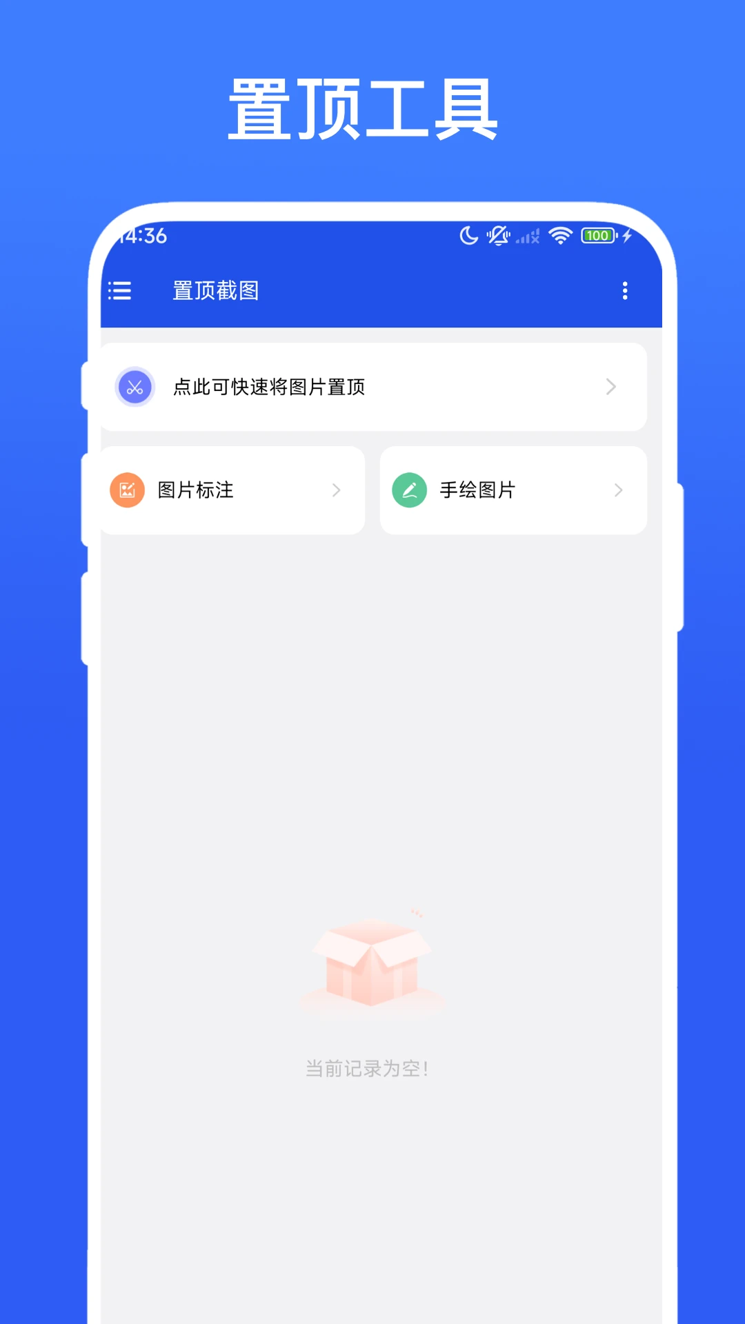 置顶截图