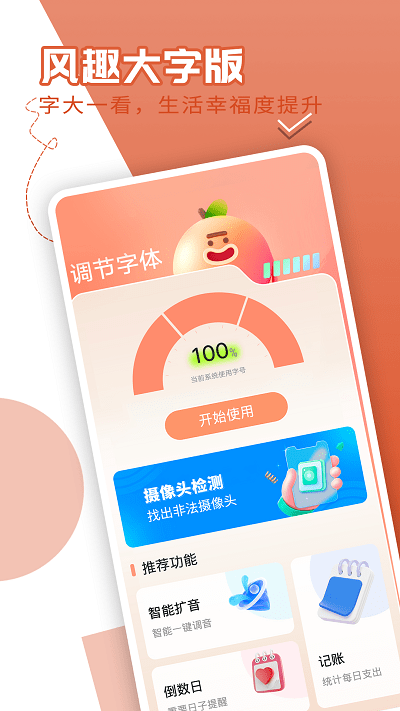 风趣大字版 风趣大字版