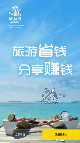 微旅途 微旅途