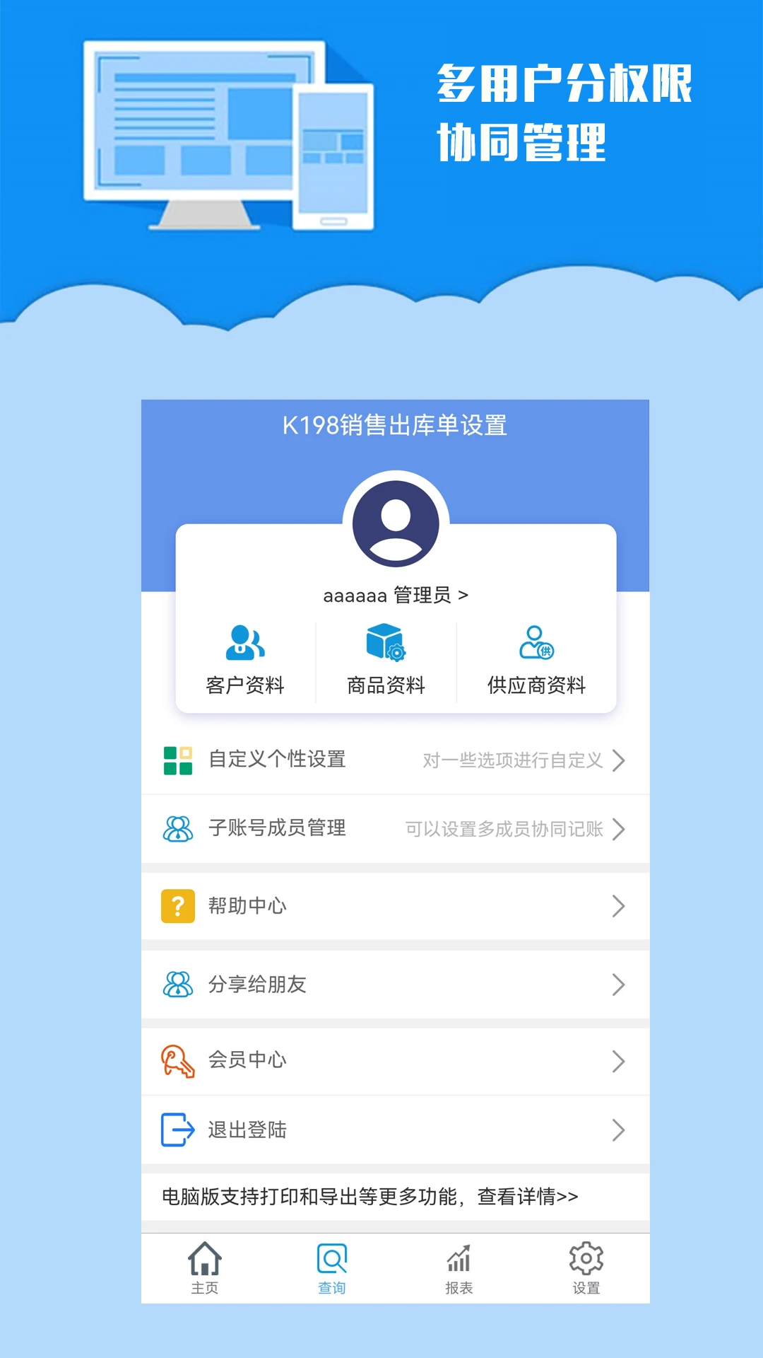 K198销售出库单