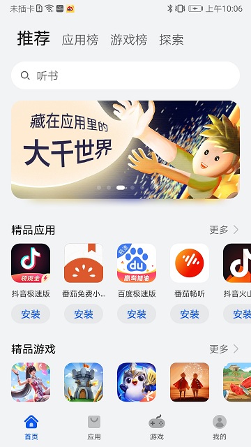appstore华为版