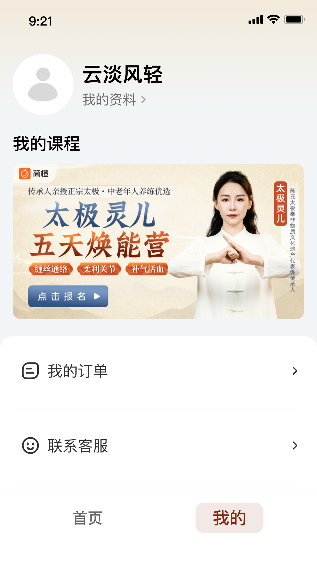 太极讲堂