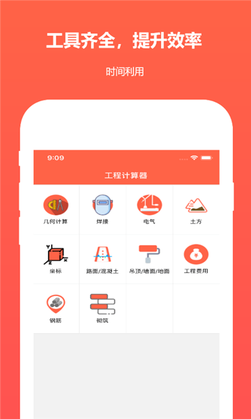建工程计算器