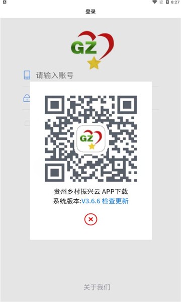贵州乡村振兴云