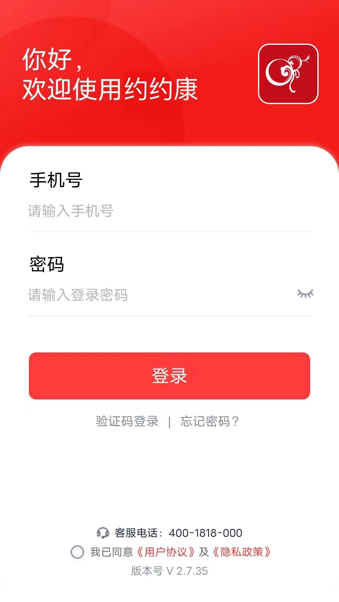 约约康业务端