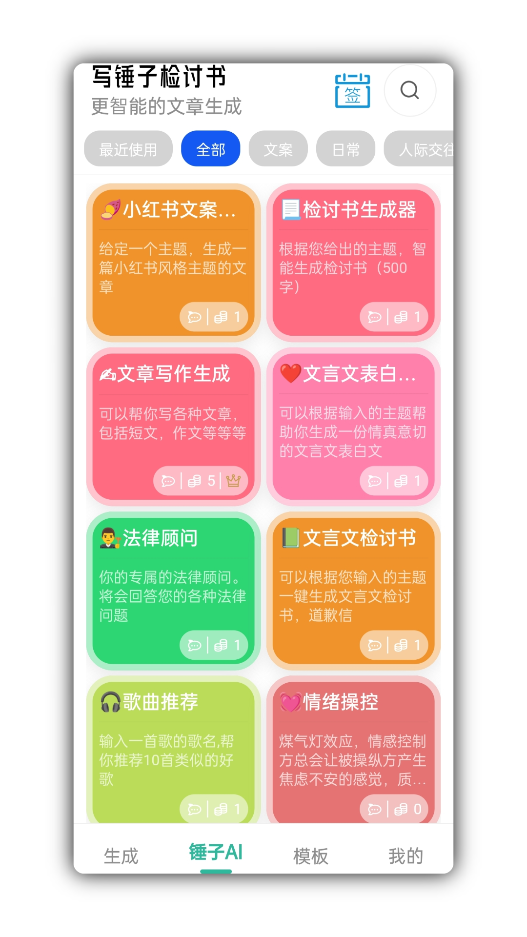 写锤子检讨书