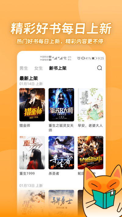 小书狐免费小说阅读神器 安卓版v1.41.0.3100