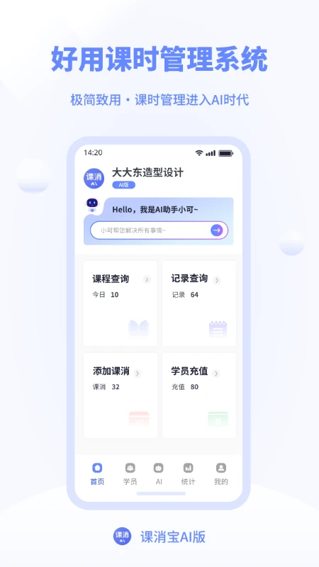 课消宝AI版