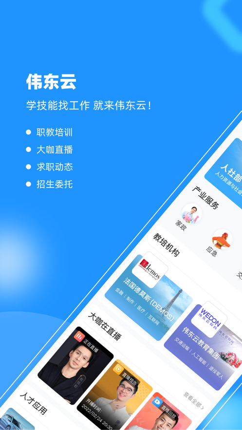 伟东云
