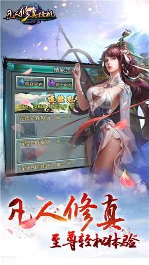 凡人修真 凡人修真