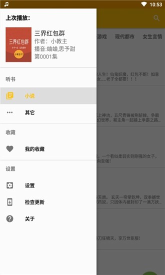 我的听书会员解锁版 最新版v2.5.0