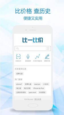 比一比价 比一比价