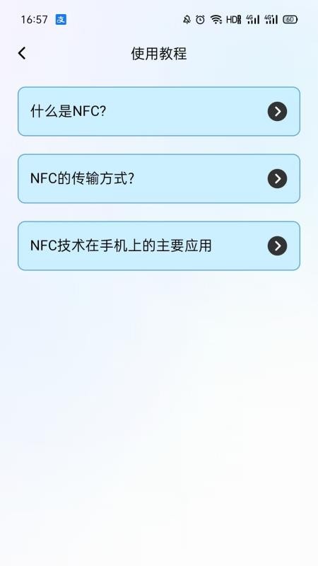 NFC智能助手