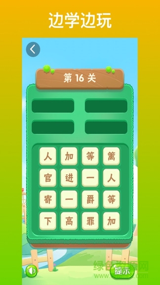 疯狂消成语 疯狂消成语