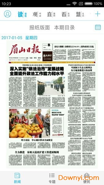眉山在线
