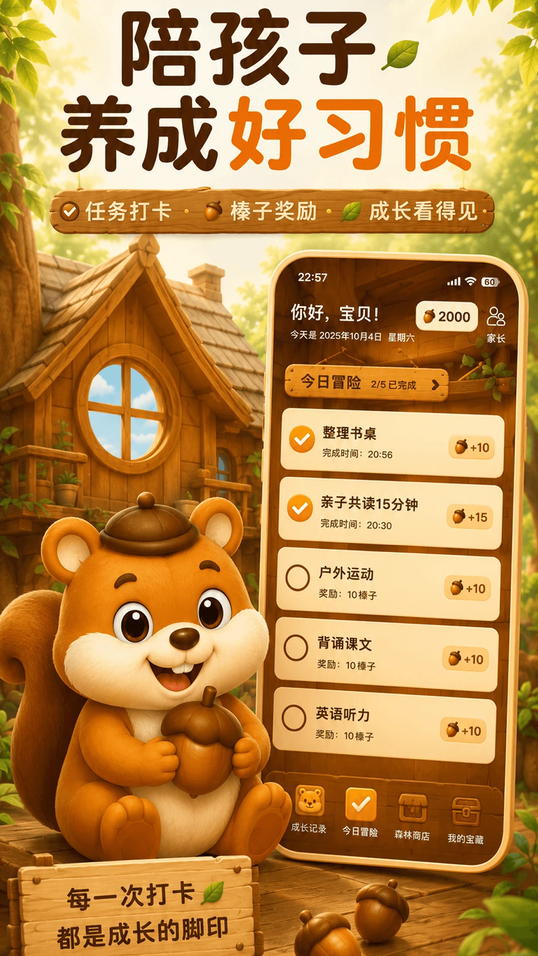 囤囤鼠习惯养成