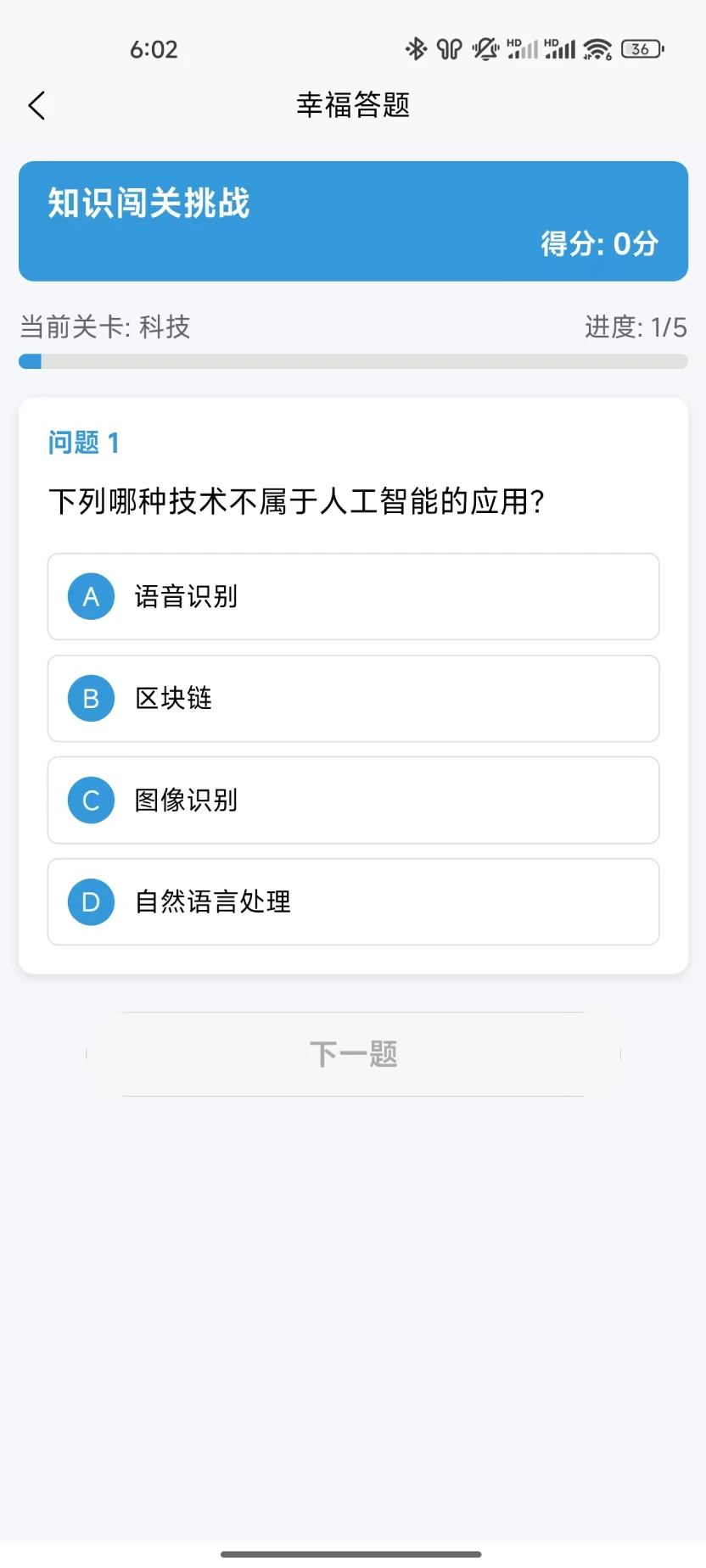 幸福答题