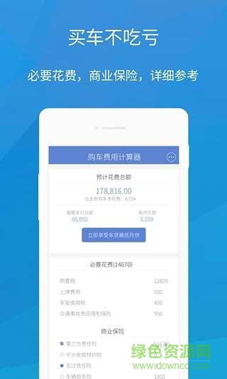 购车费用计算器 购车费用计算器