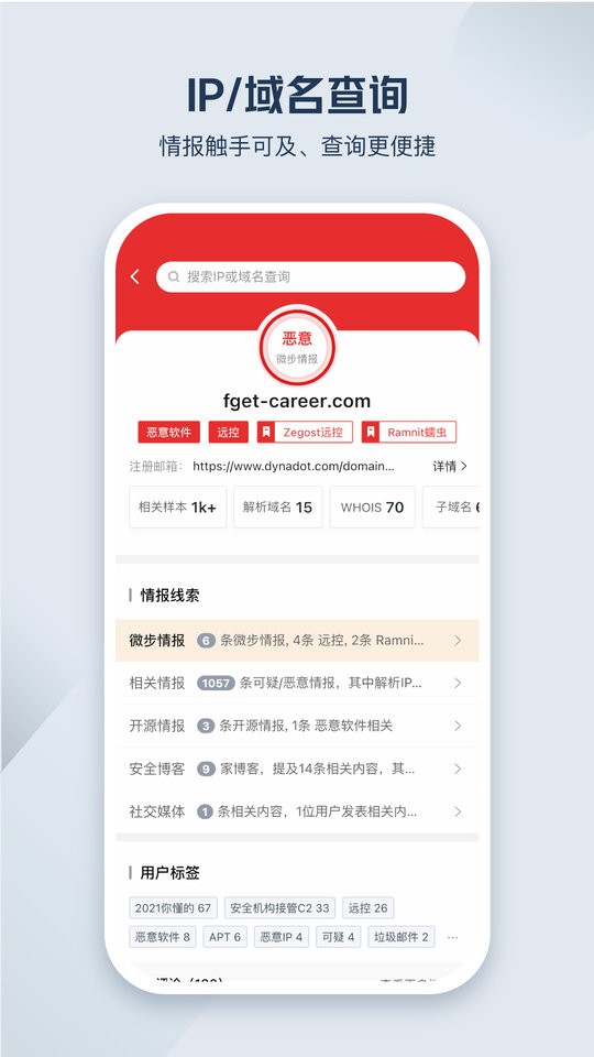 微步情报社区